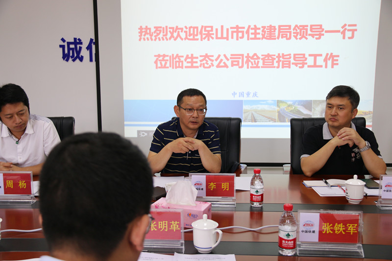 保山市住建局李明局长一行莅临公司考察交流